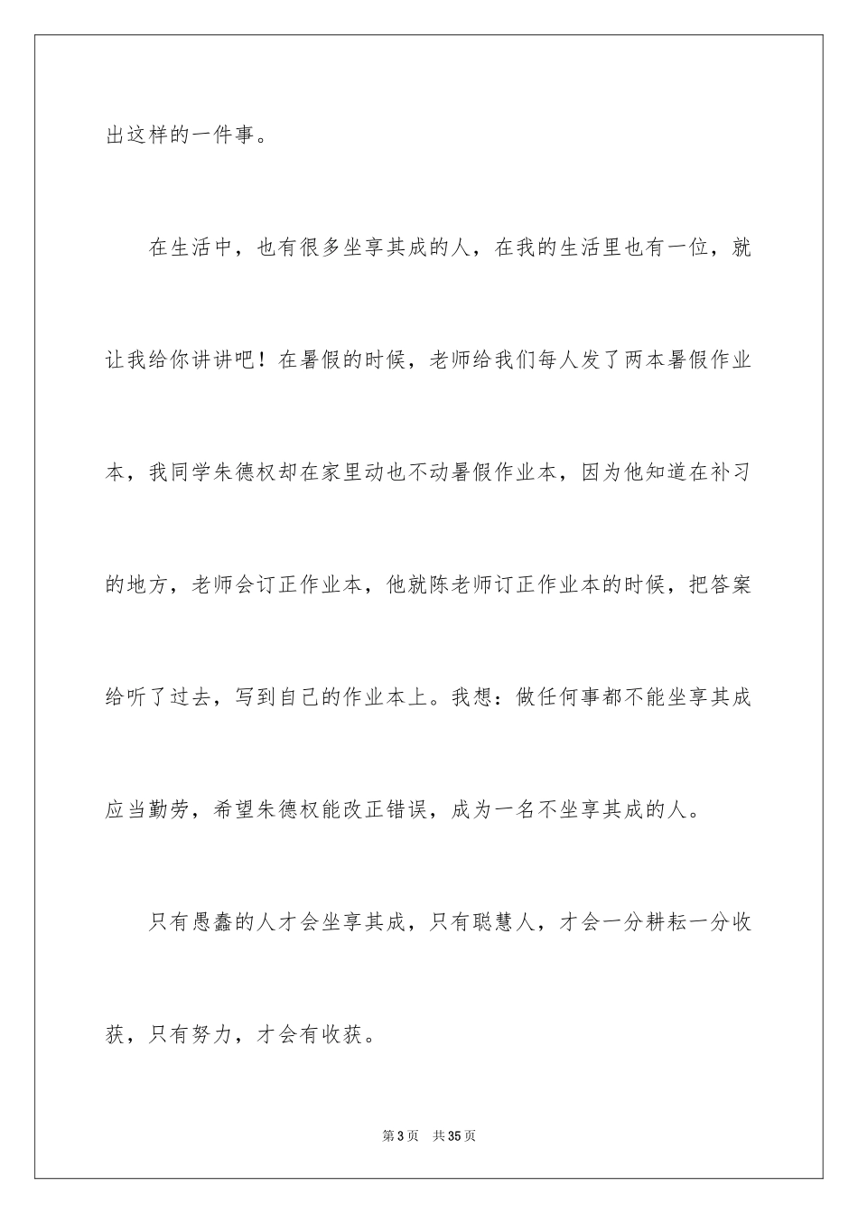 2024《守株待兔》读后感_第3页