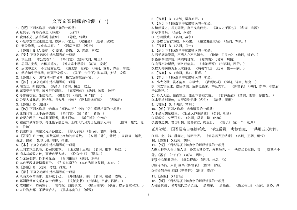 120个文言实词练习教师版_第1页