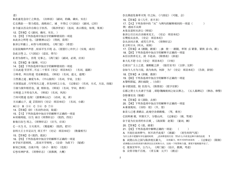 120个文言实词练习教师版_第2页