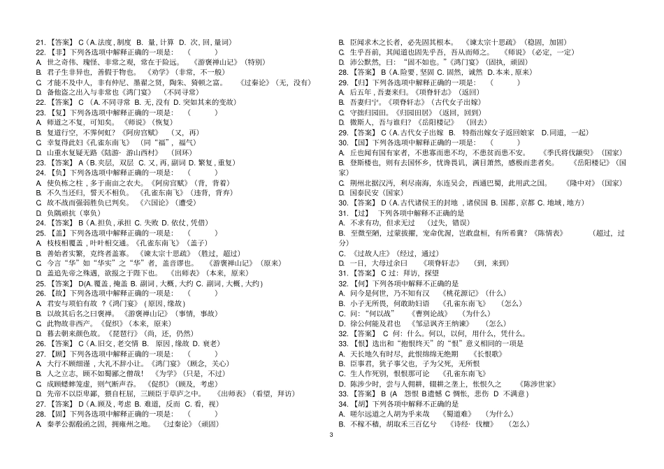 120个文言实词练习教师版_第3页