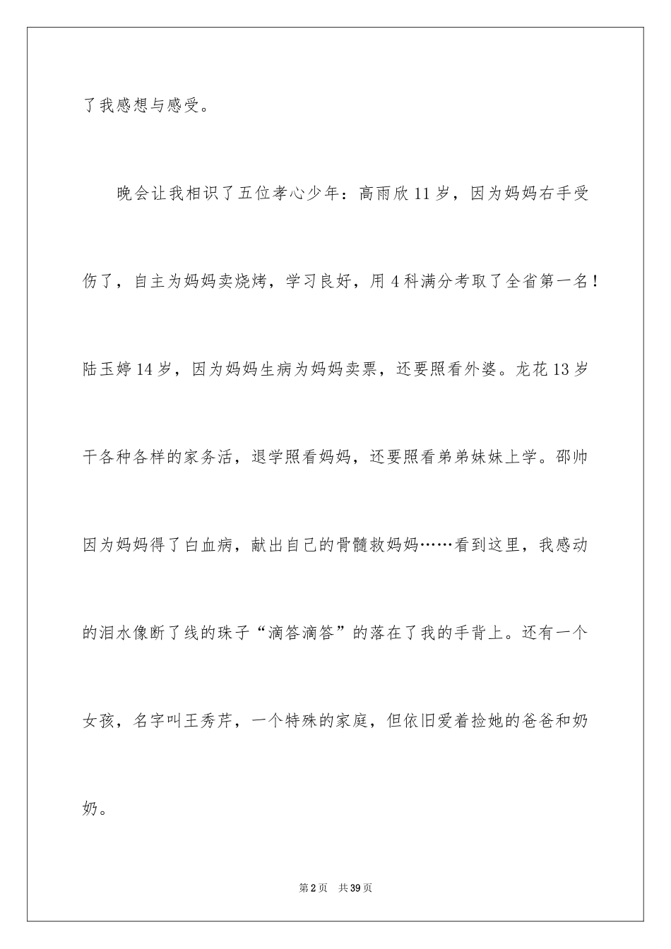 2024《最美孝心少年》观后感_51_第2页