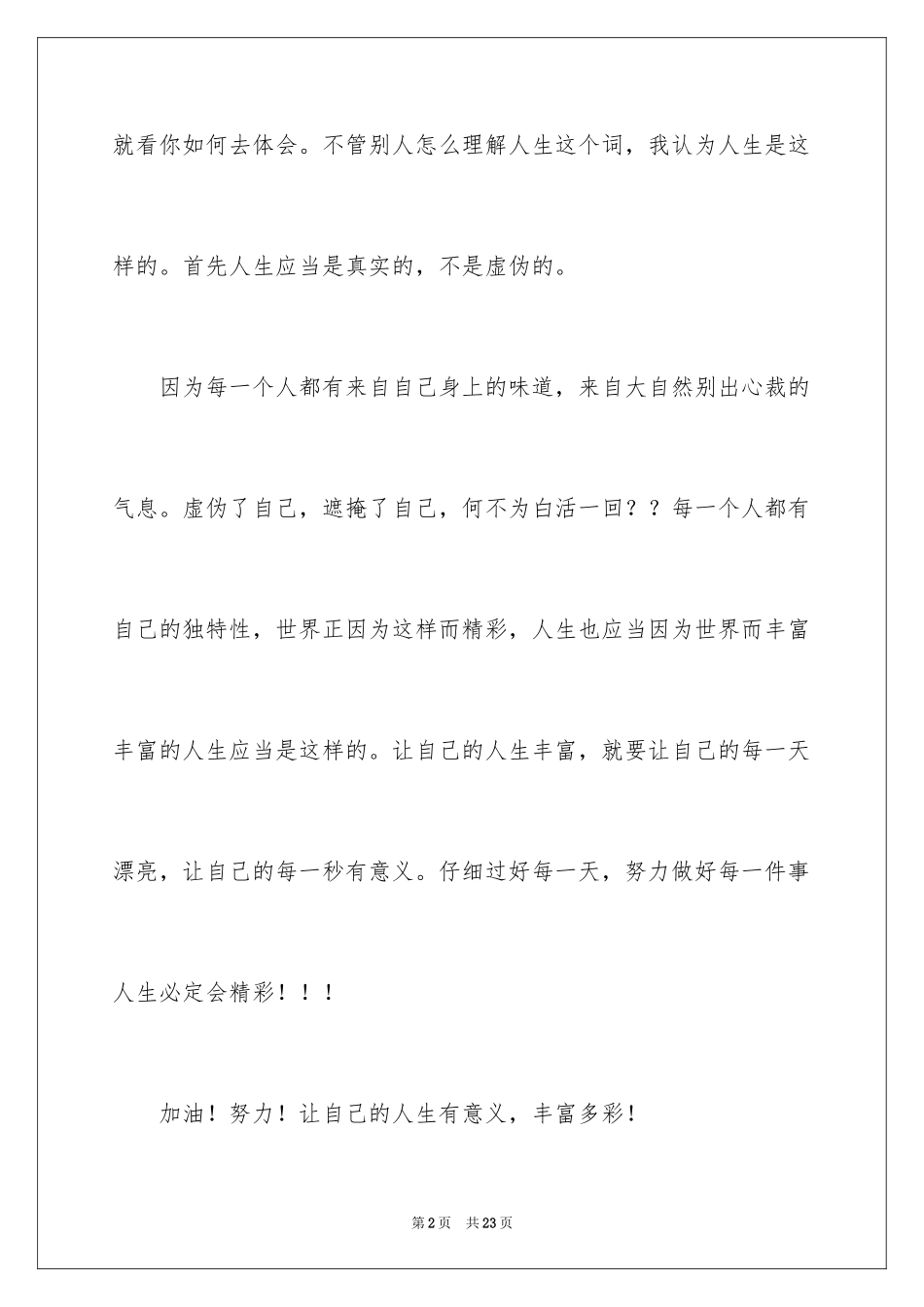 2024人生话题作文_10_第2页