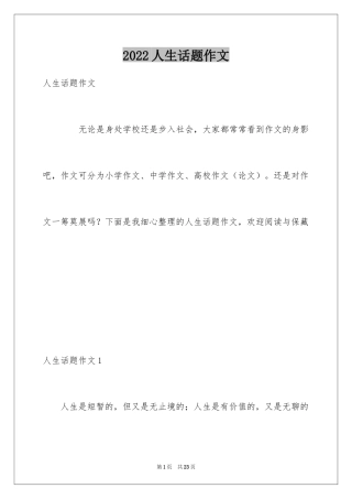 2024人生话题作文_10