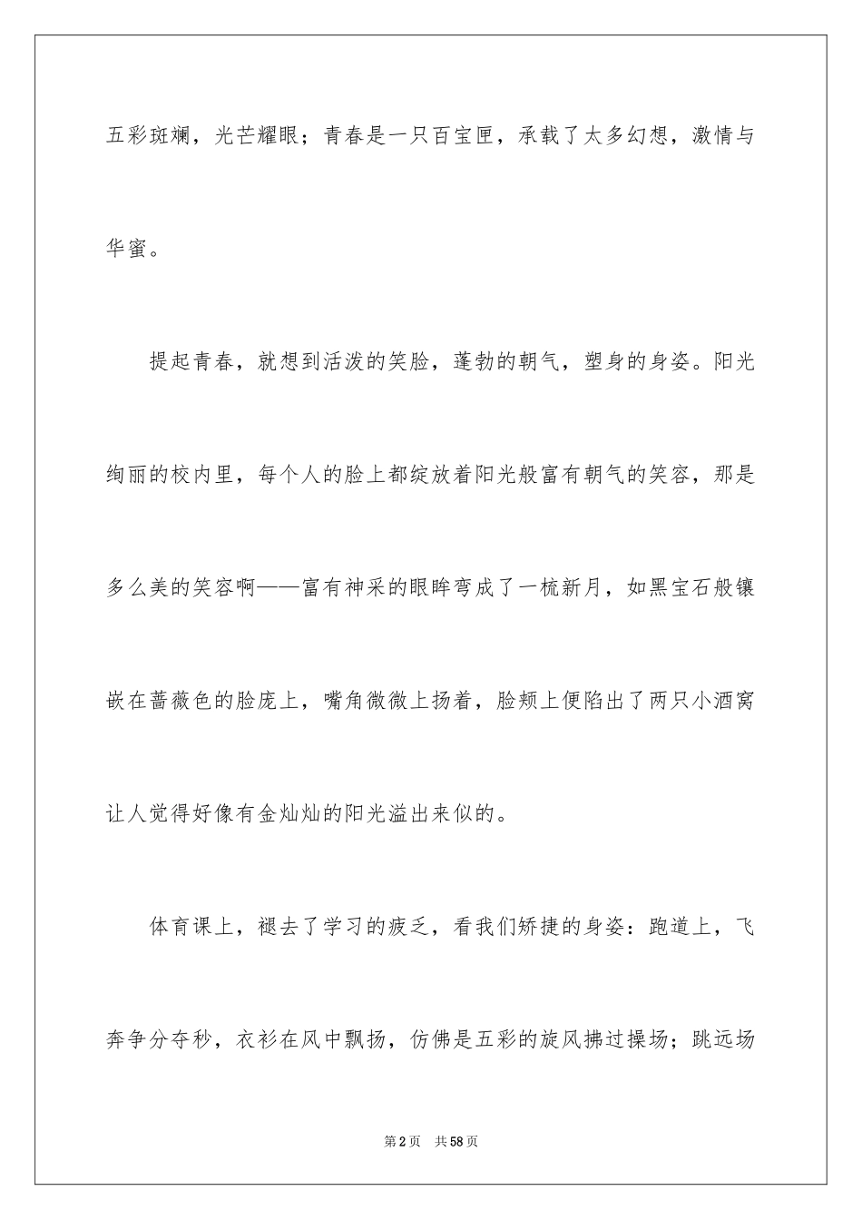 2024为青春喝彩作文_第2页