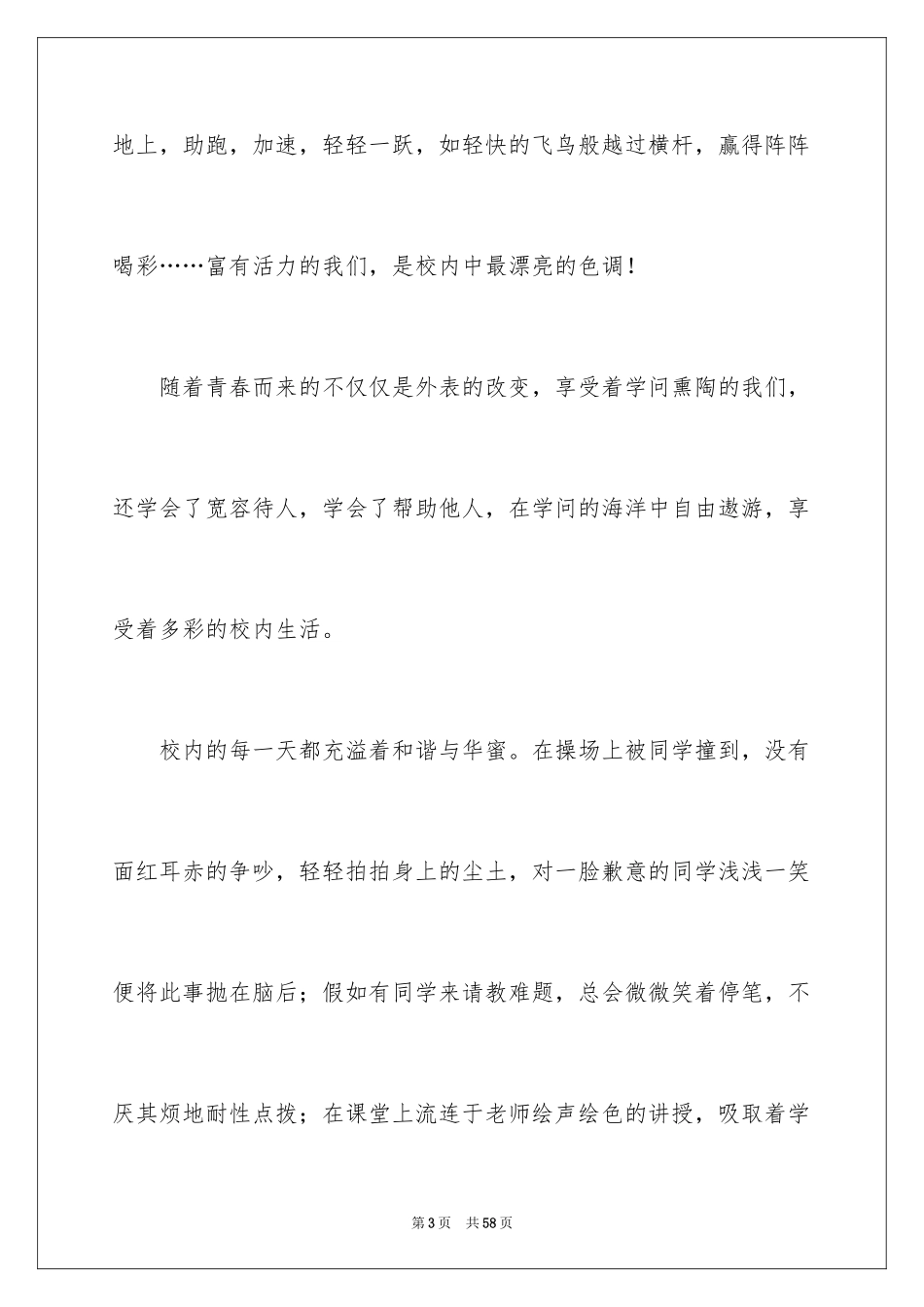 2024为青春喝彩作文_第3页