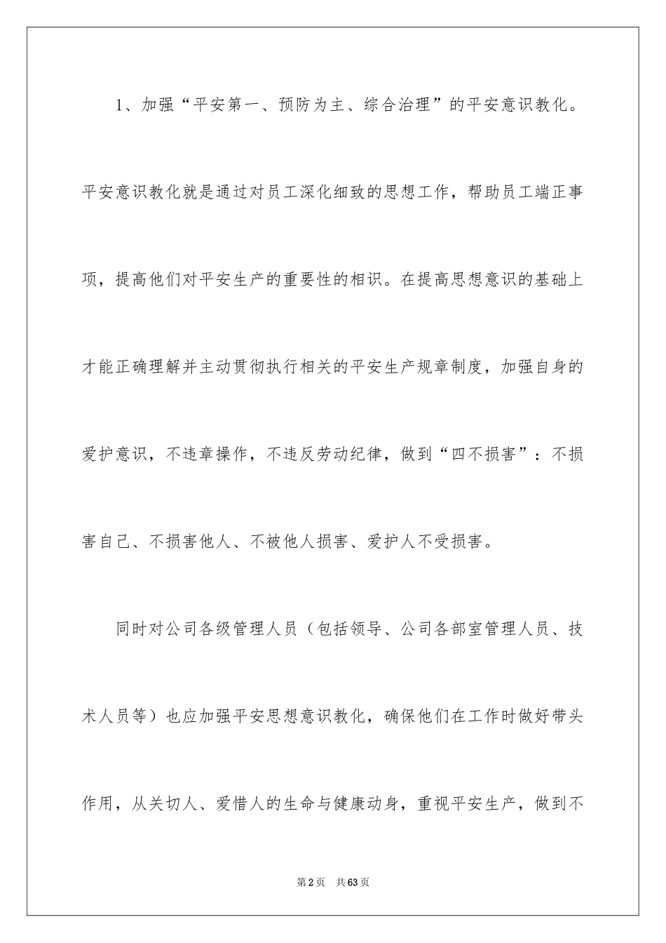 2024企业安全教育培训计划_1_第2页