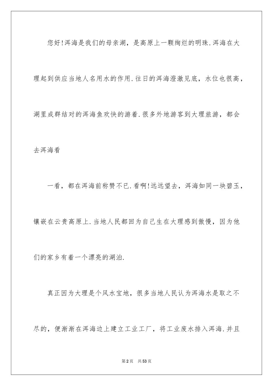 2024保护地球建议书_35_第2页