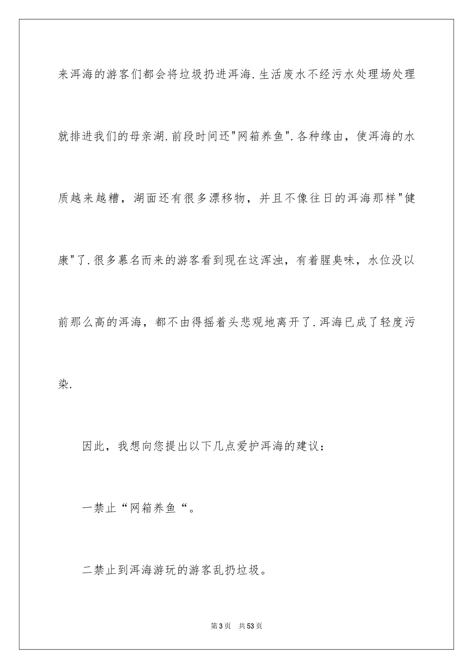 2024保护地球建议书_35_第3页