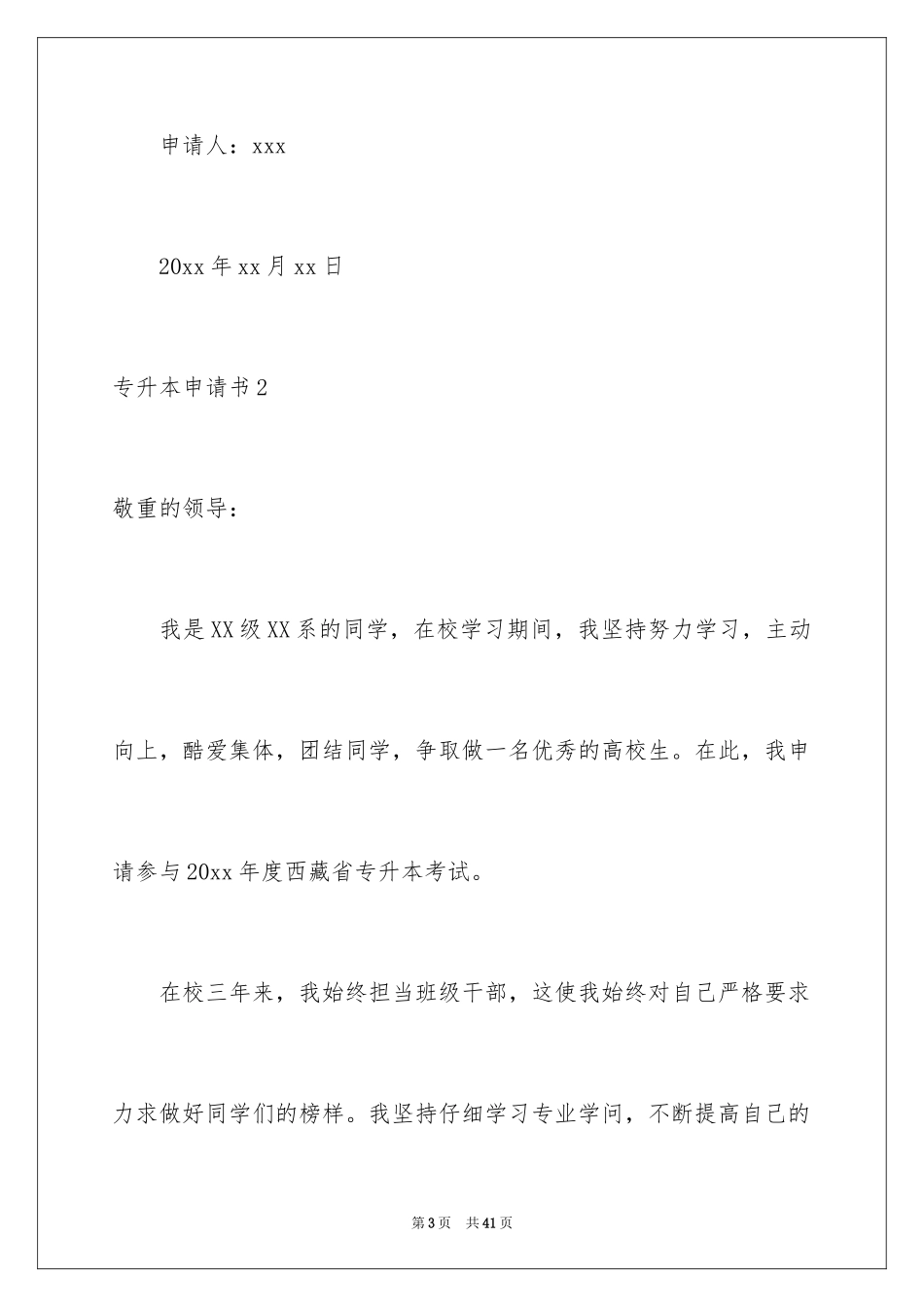 2024专升本申请书_43_第3页