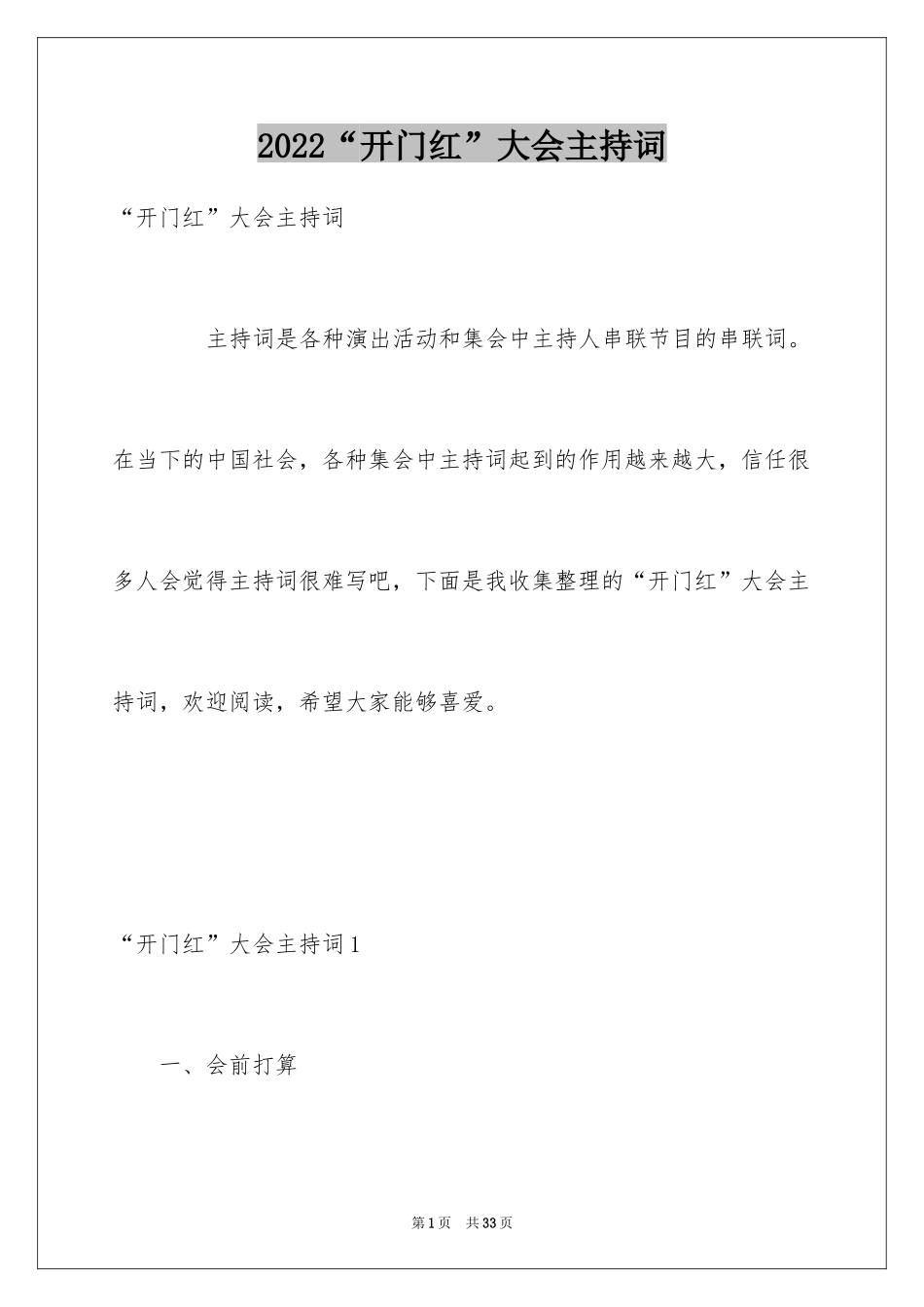 2024“开门红”大会主持词_第1页