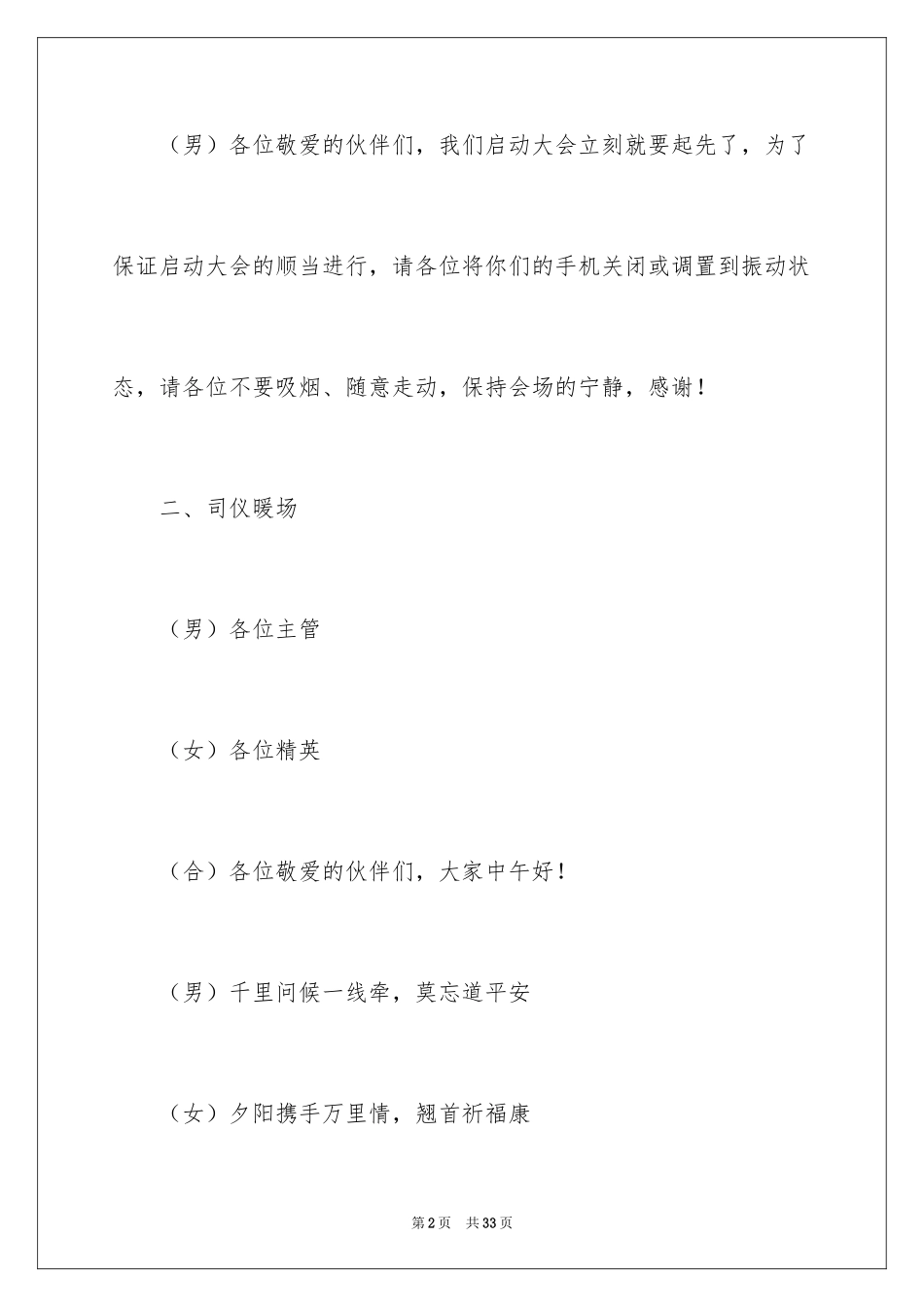 2024“开门红”大会主持词_第2页