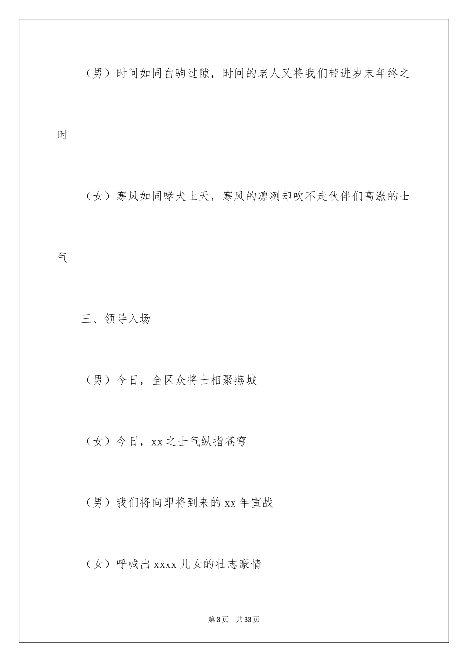 2024“开门红”大会主持词_第3页