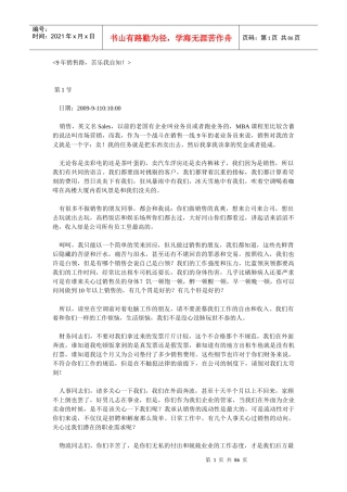销售路苦乐我自知培训资料