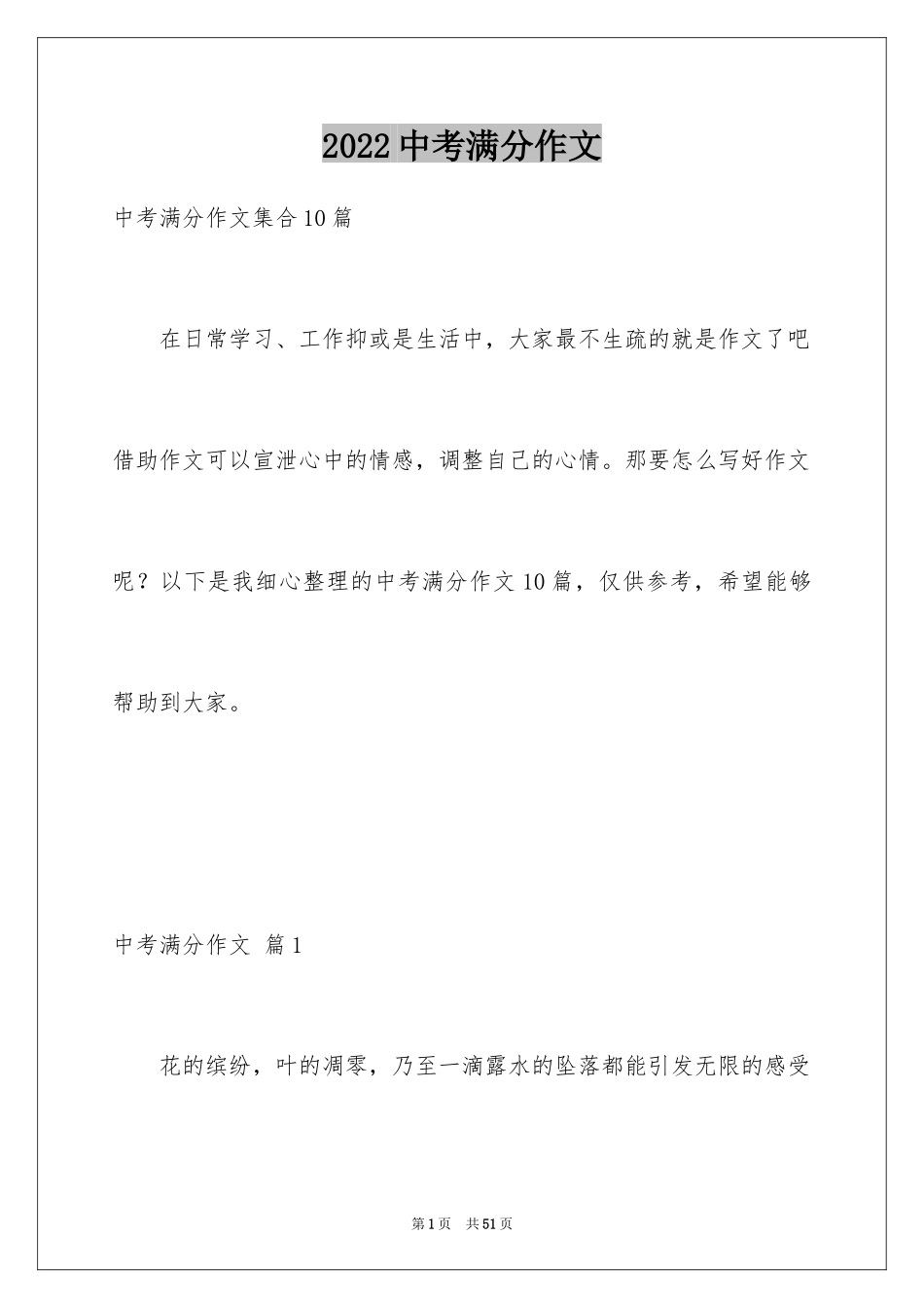 2024中考满分作文_4_第1页