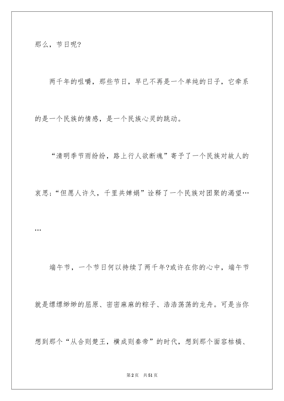 2024中考满分作文_4_第2页