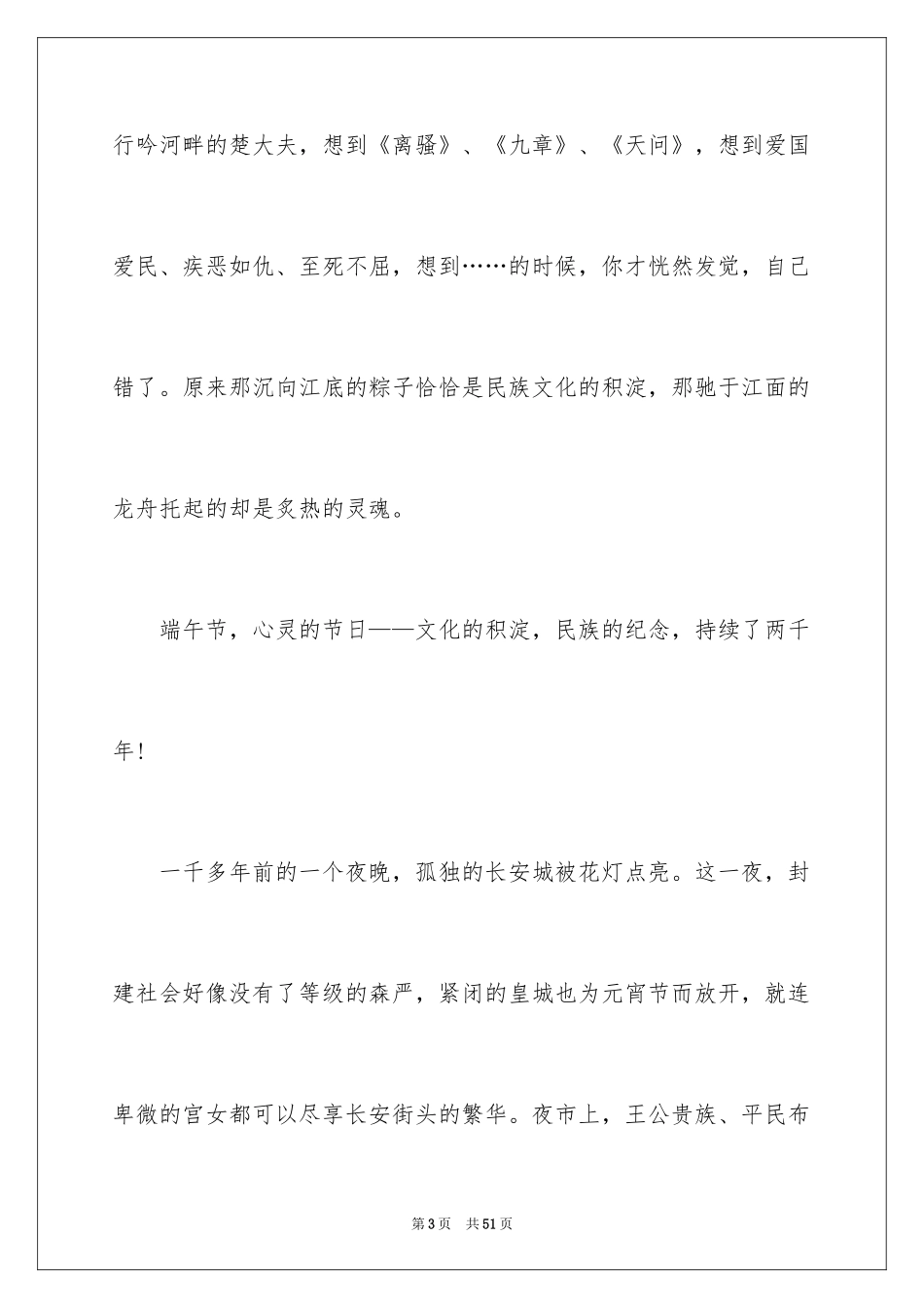 2024中考满分作文_4_第3页