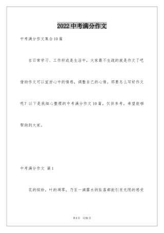 2024中考满分作文_4