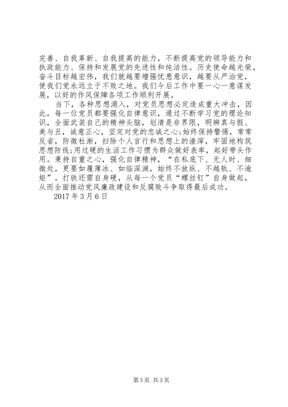 永不懈怠的斗争观后心得体会[精选]_第3页