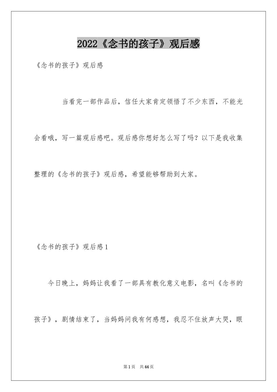 2024《念书的孩子》观后感_1_第1页