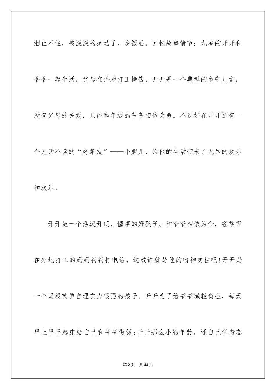 2024《念书的孩子》观后感_1_第2页