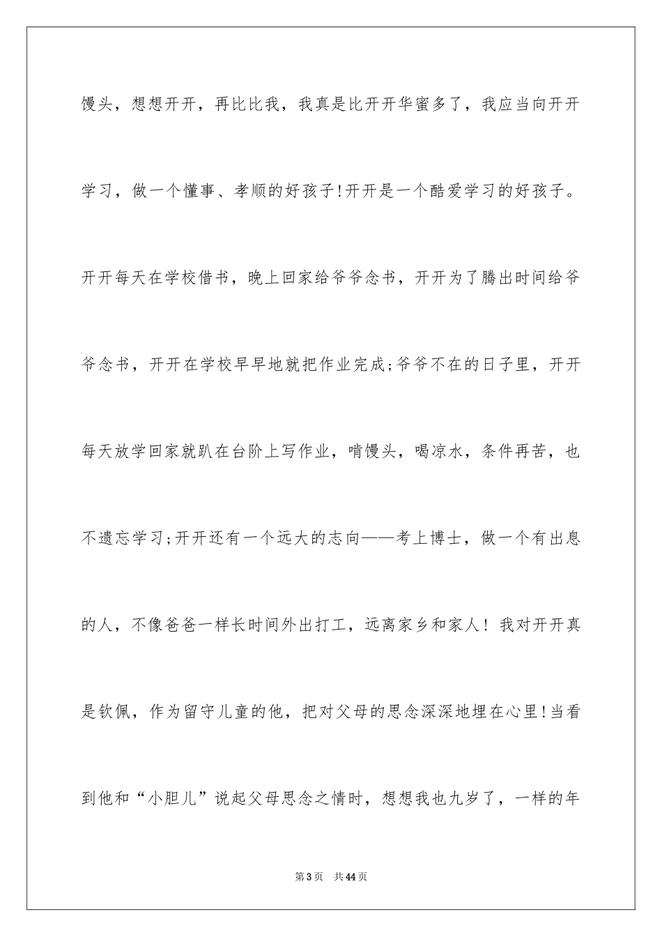 2024《念书的孩子》观后感_1_第3页