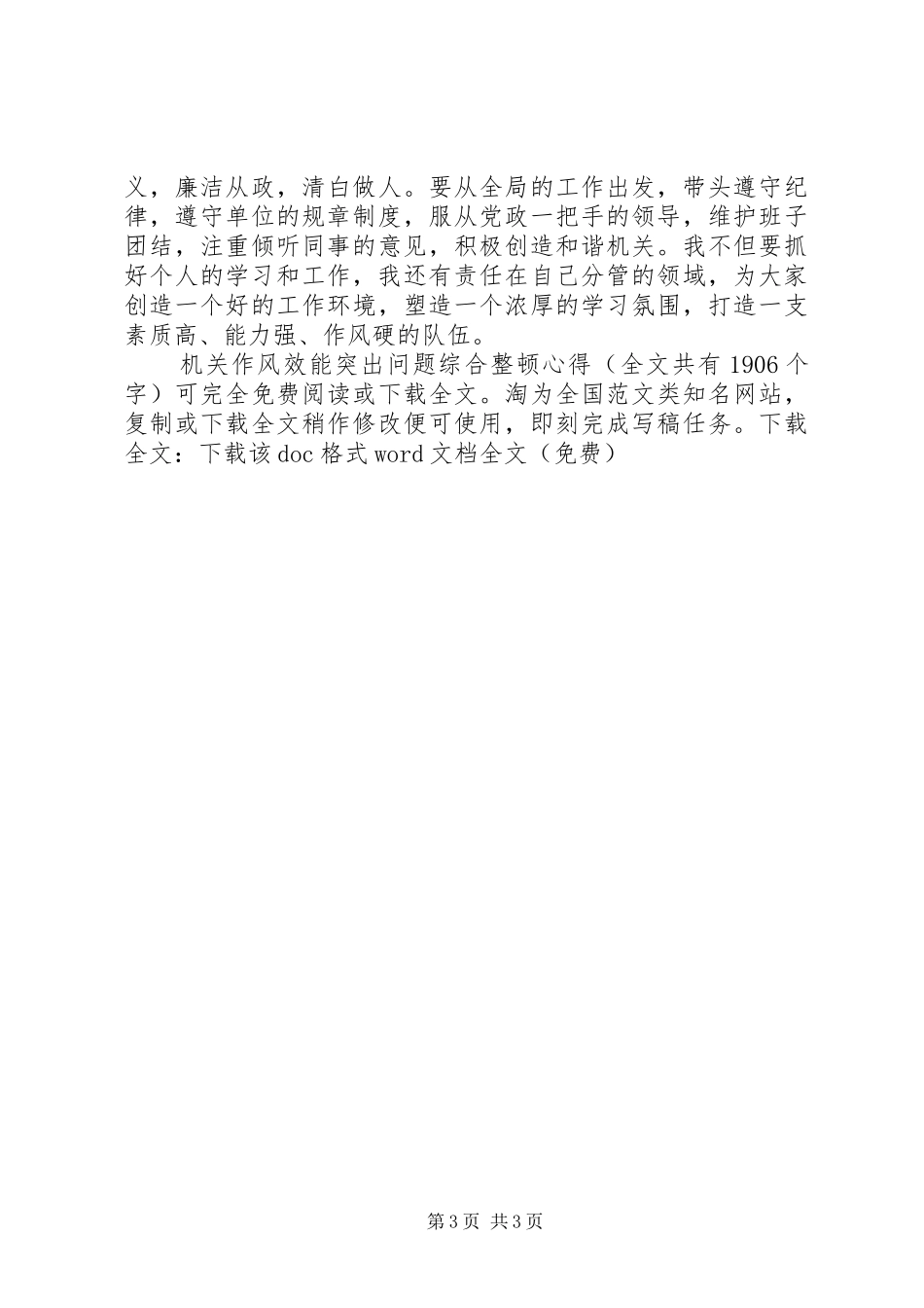 机关作风效能突出问题综合整顿心得_第3页