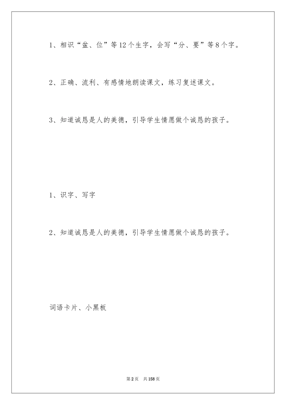 2024《手捧空花盆的孩子》教案_2_第2页