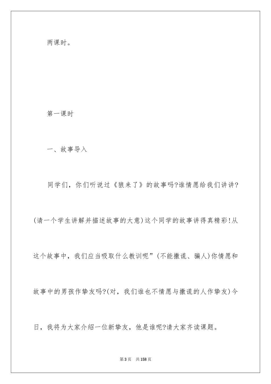 2024《手捧空花盆的孩子》教案_2_第3页