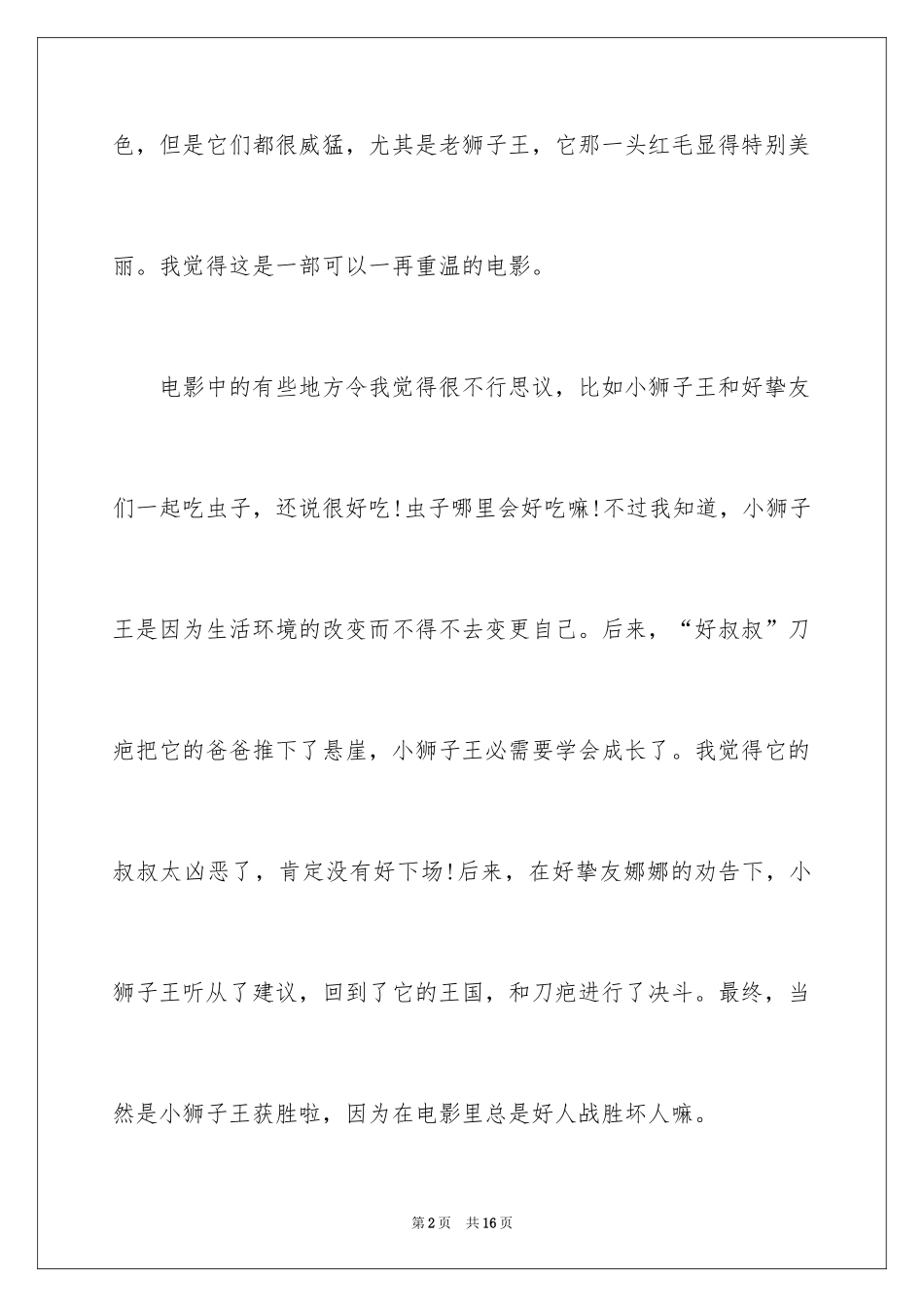 2024《狮子王》的观后感_4_第2页