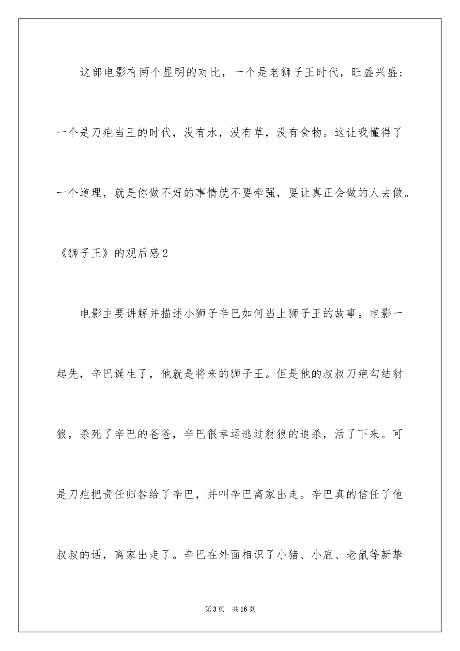 2024《狮子王》的观后感_4_第3页
