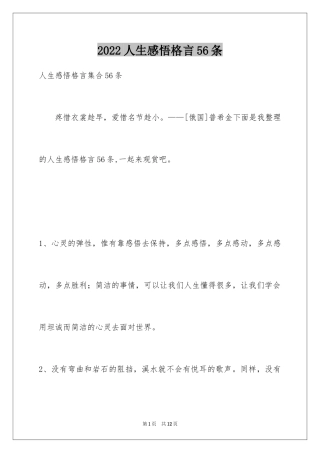 2024人生感悟格言56条_12