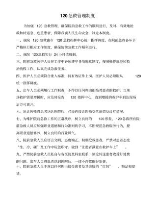120院前急救工作程序