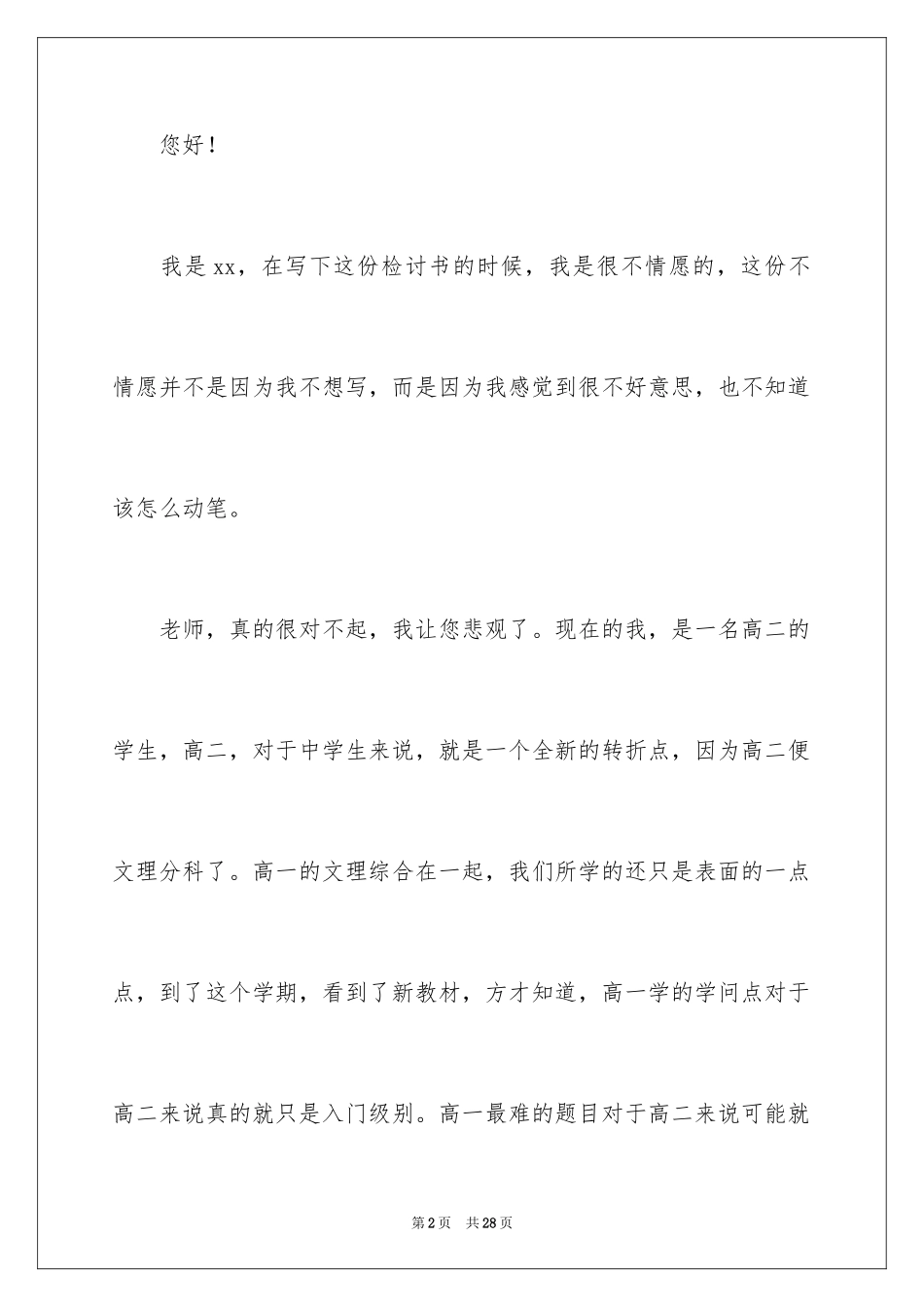 2024中学学生手机检讨书_1_第2页