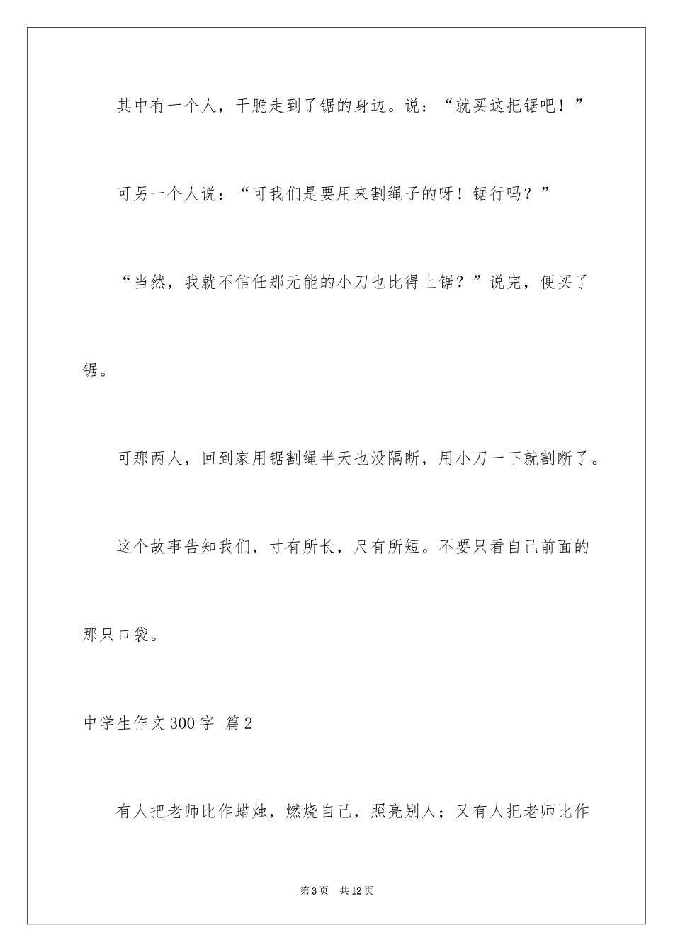 2024中学生作文300字_7_第3页