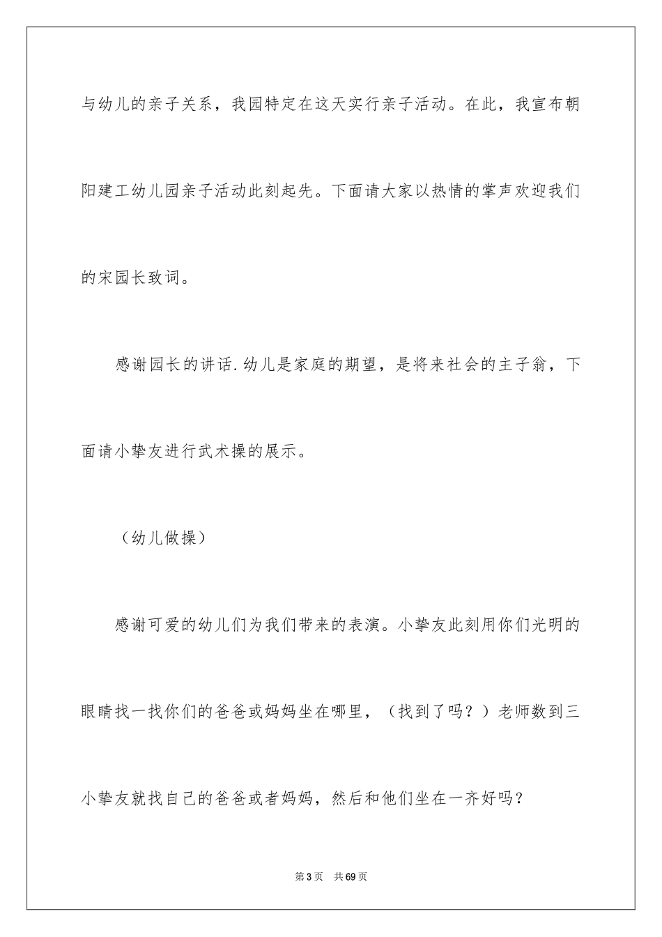 2024亲子运动会的主持稿_1_第3页