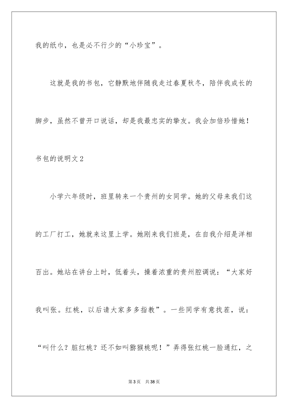 2024书包的说明文_6_第3页