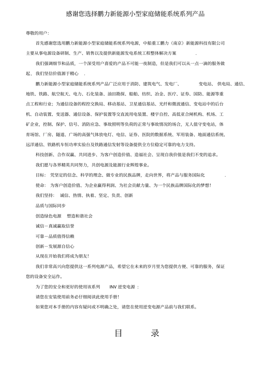 121553KW储能系统说明手册_第2页