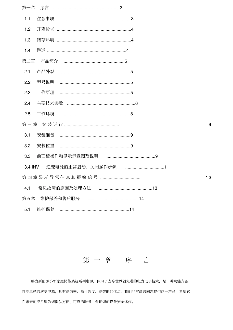 121553KW储能系统说明手册_第3页