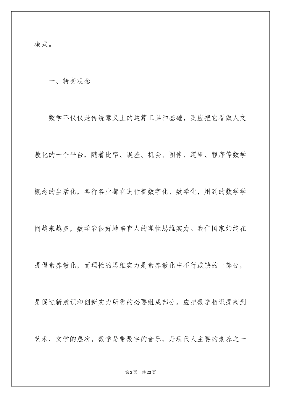 2024中职数学教学总结_第3页