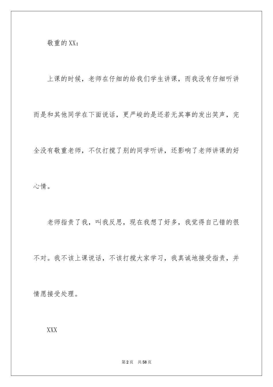 2024上课说话检讨书_129_第2页