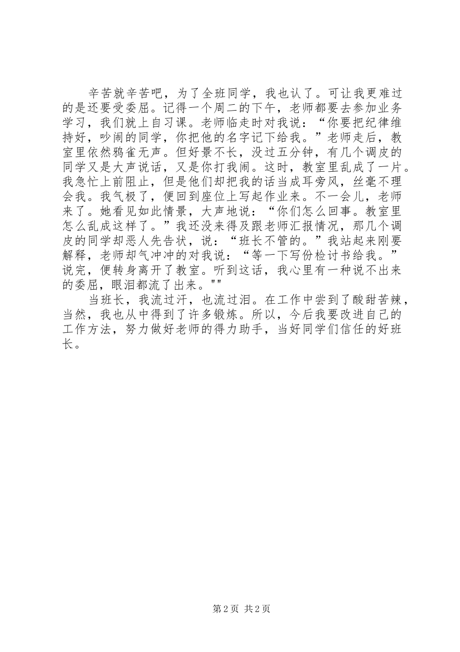 最新当班长的心得体会_3_第2页