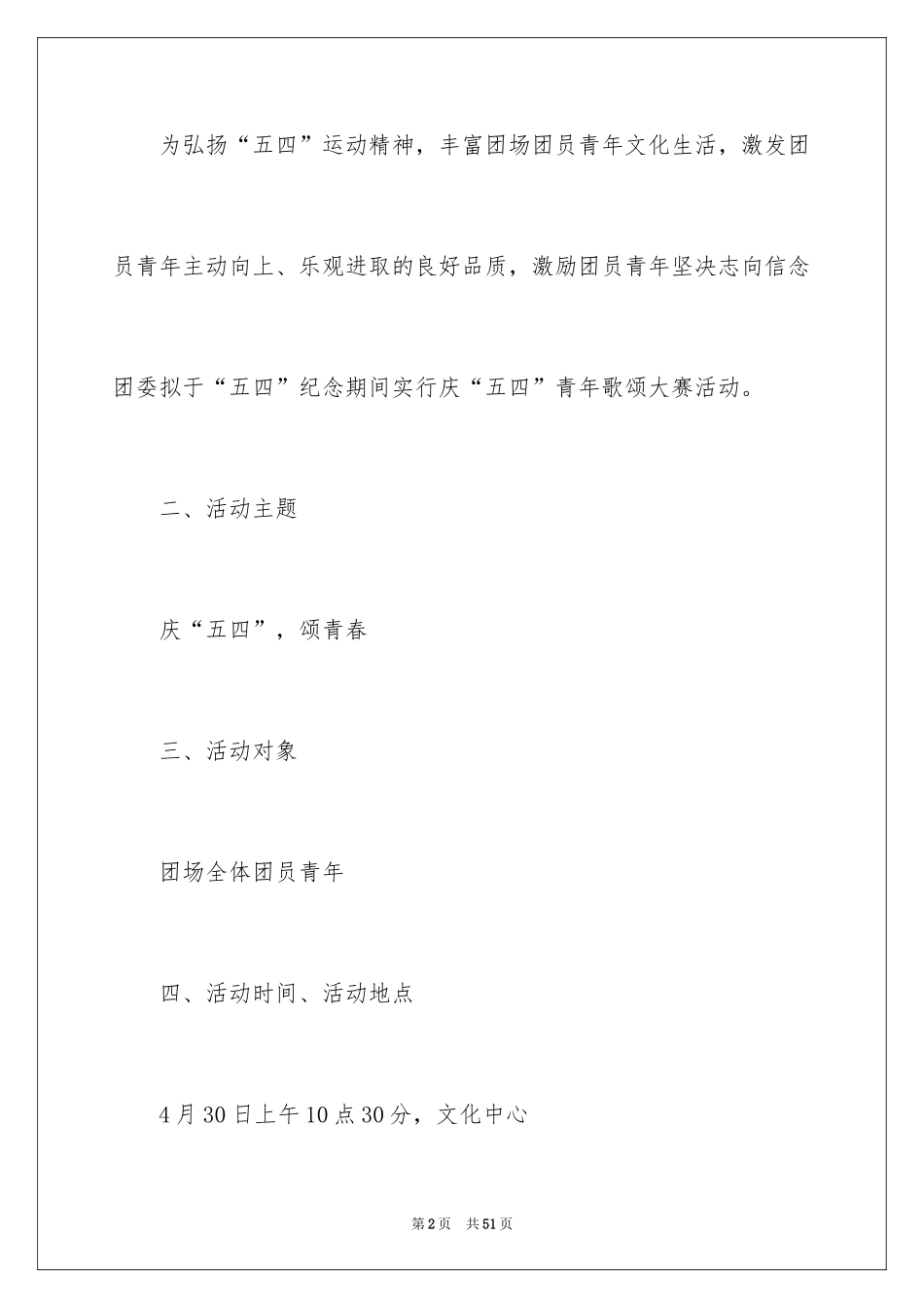 2024五四活动方案_24_第2页