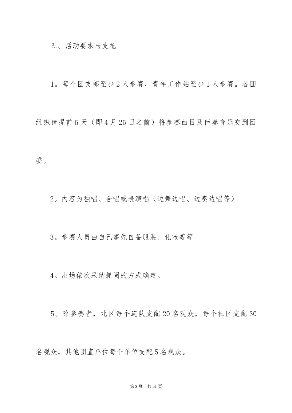 2024五四活动方案_24_第3页