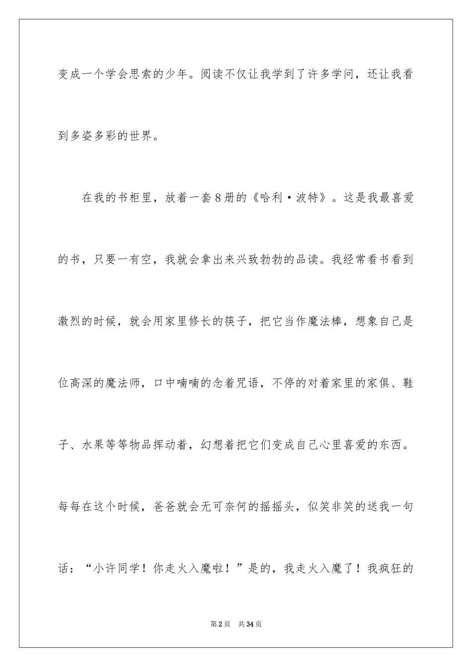 2024《哈利·波特》读后感_2_第2页