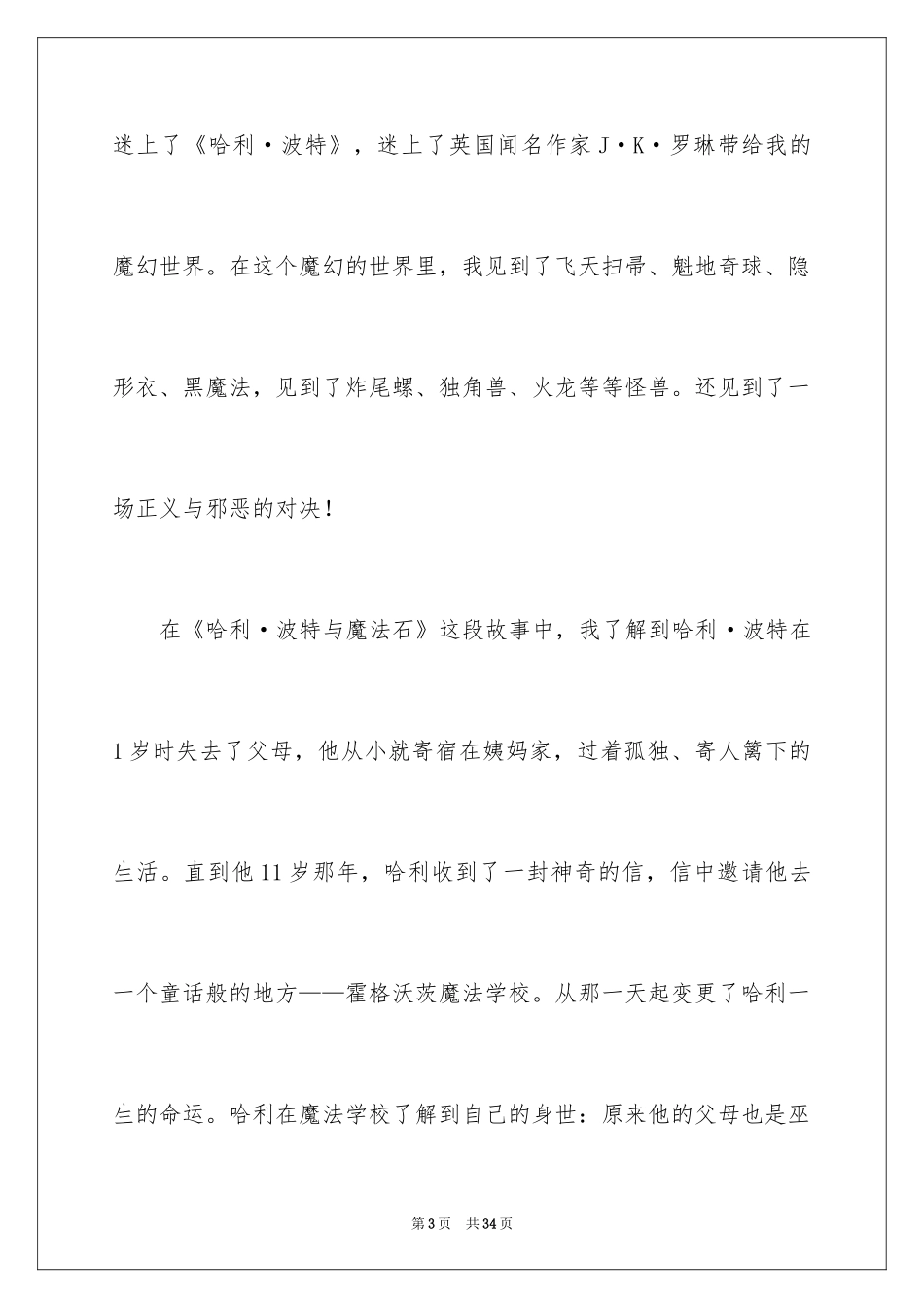 2024《哈利·波特》读后感_2_第3页