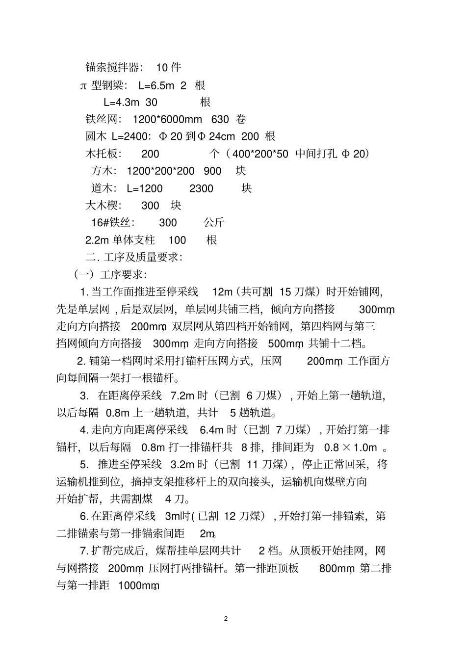 12404工作面拆除技术安全措施_第2页