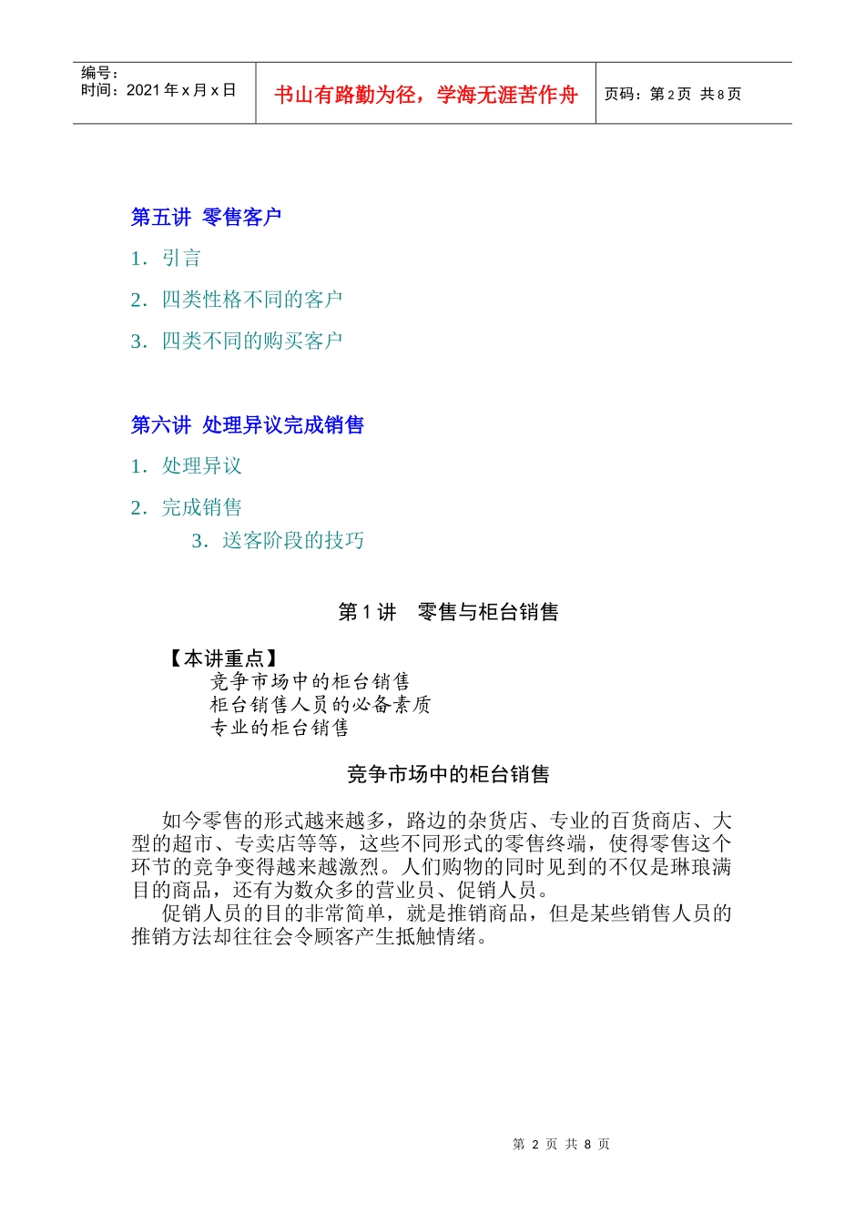 柜台销售技巧指导_第2页