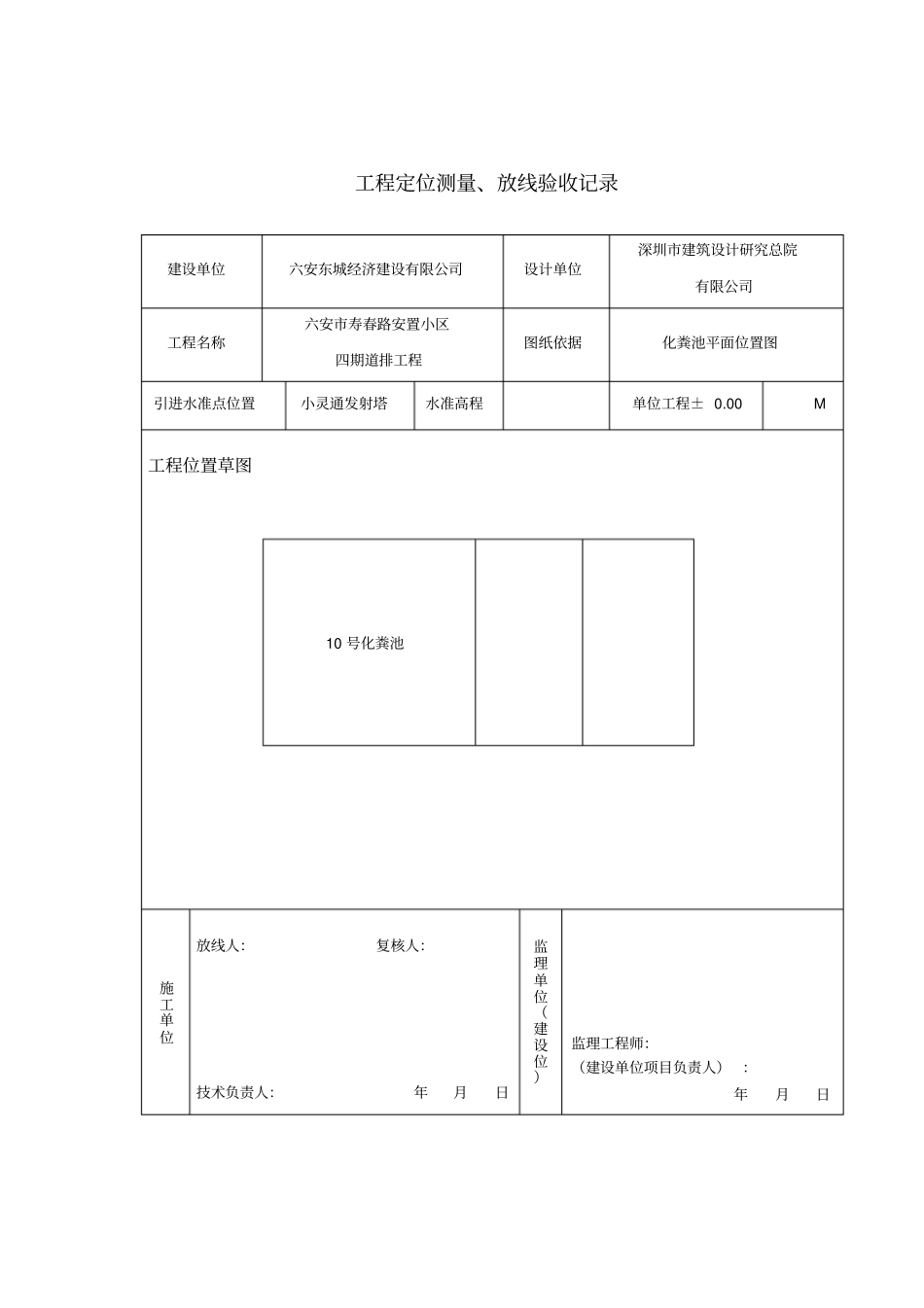 123化粪池施工工序资料_第2页