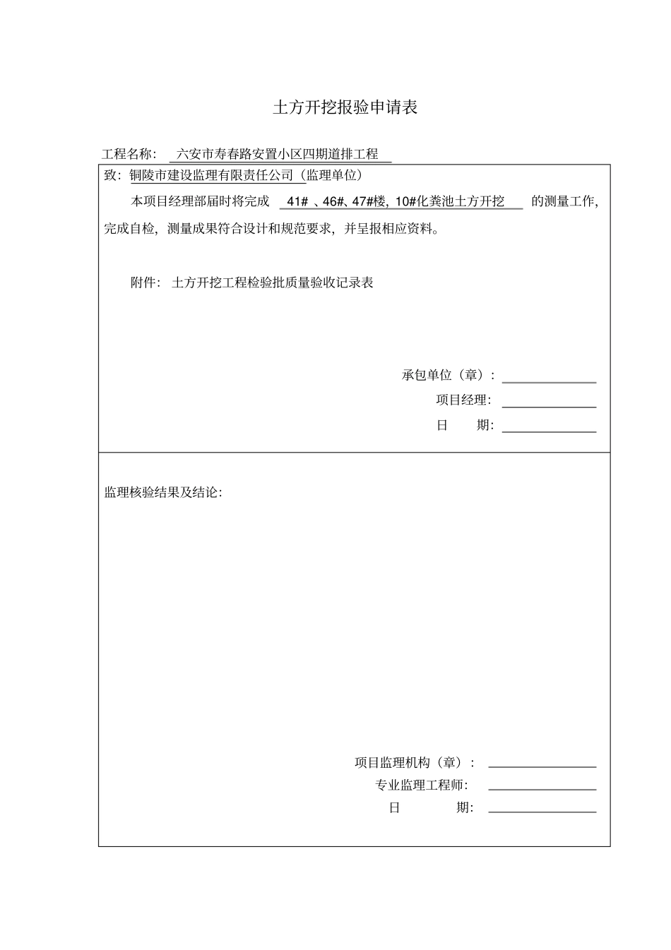 123化粪池施工工序资料_第3页
