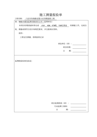 123化粪池施工工序资料